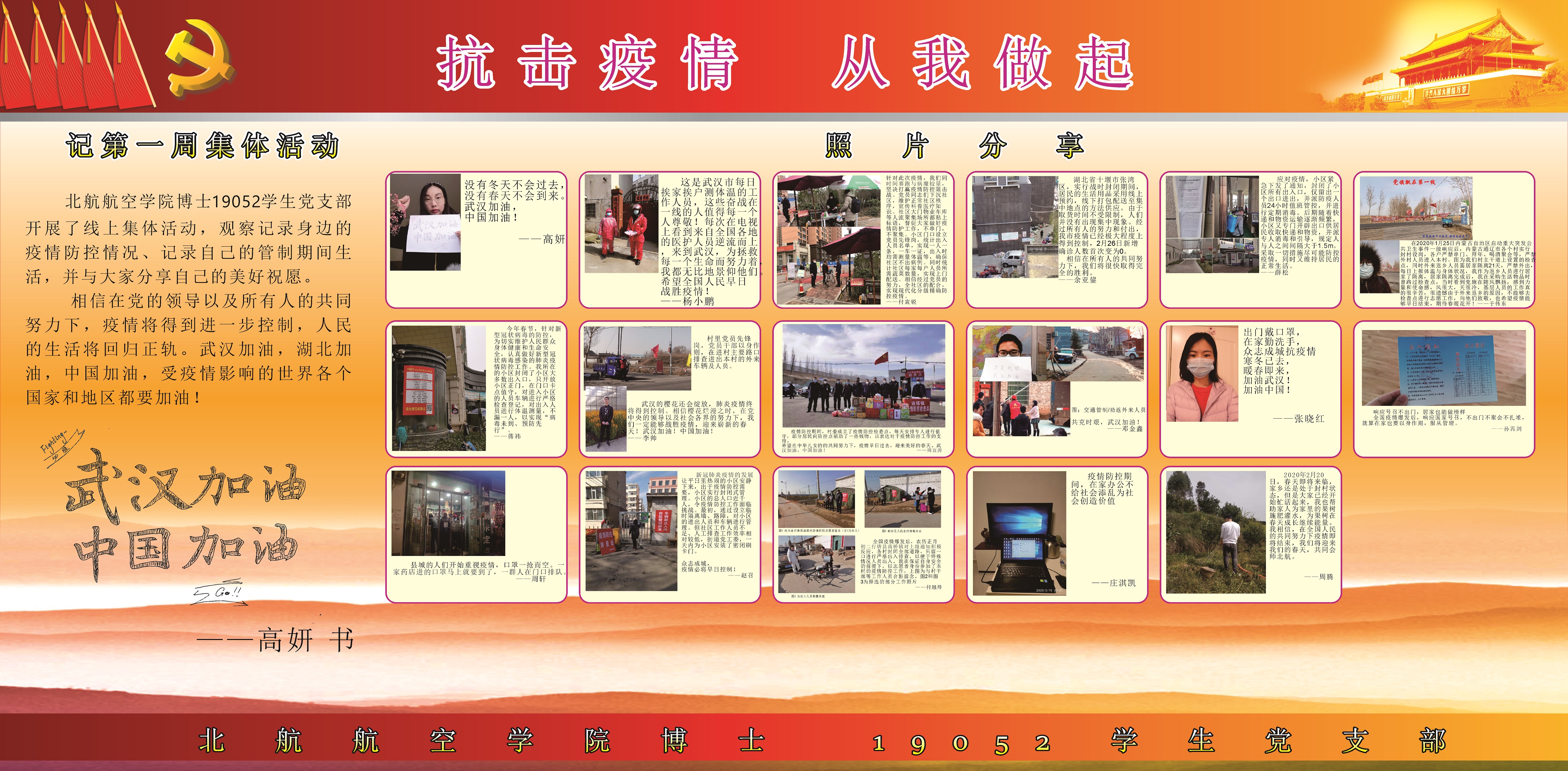 博士生19052员工党支部在疫情期间开展的记录身边防控现状线上集体活动 博士生19052员工党支部在疫情期间开展的记录身边防控现状线上集体活动